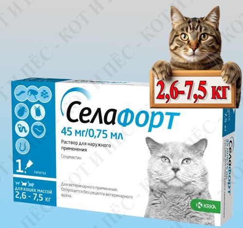 Селафорт капли на холку для кошек весом от 2,6 до 7,5 кг, 45 мг 1 пипетка