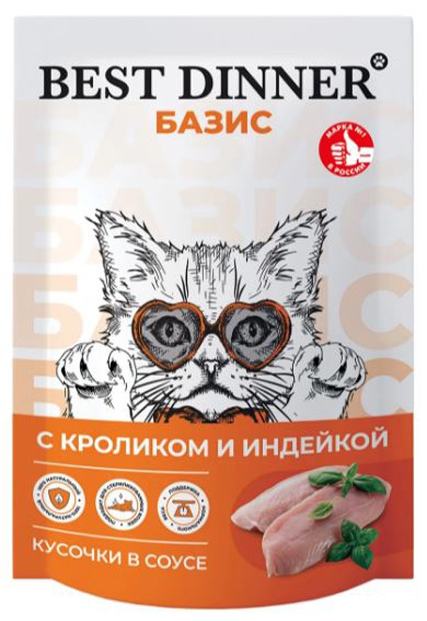 Best Dinner Базис Корм влажный для взрослых кошек, кусочки в соусе с кроликом и индейкой, 75 г