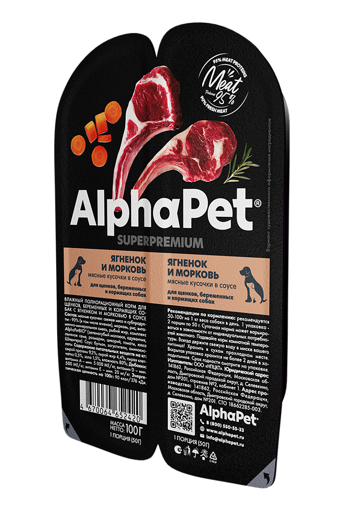 Alpha Pet (Альфа Пет) Консервы для щенков и беременных и кормящих собак с ягненком и морковью в соусе 100 г 5 шт
