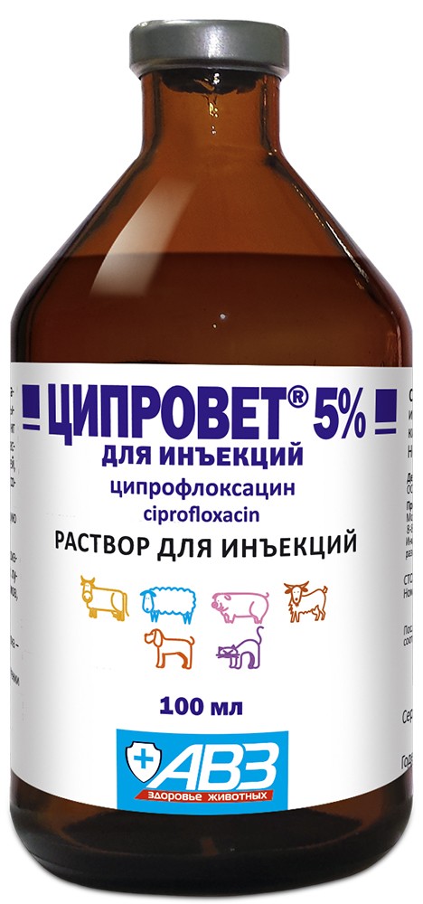 Ципровет р-р для инъекций 5%, 100 мл АВЗ 
