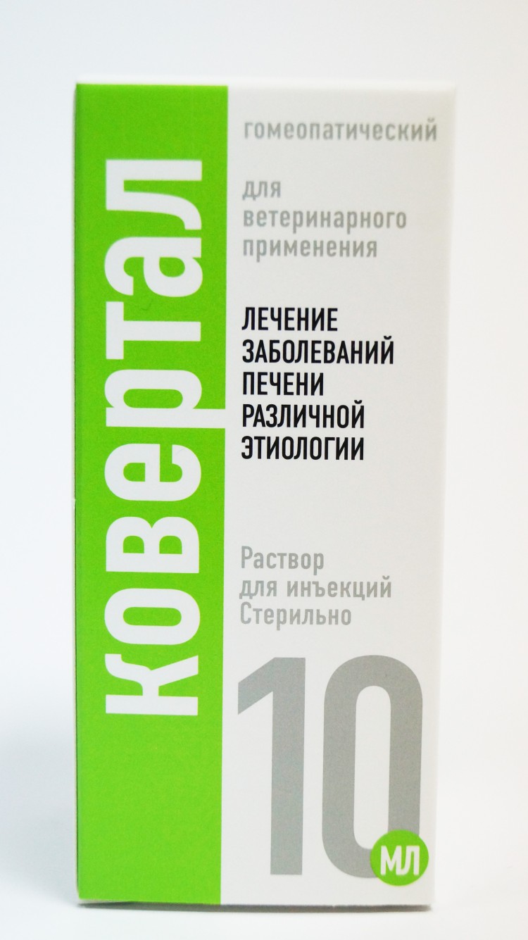 Ковертал р-р для инъекций 10 мл