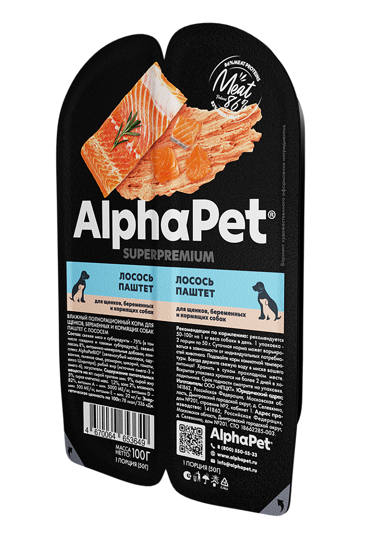 Alpha Pet (Альфа Пет) Консервы для щенков и беременных и кормящих собак с лососем в паштете 100 г 5 шт