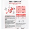 Best Dinner Vet Profi Gastrointestinal Сухой корм для кошек при нарушениях пищеварения