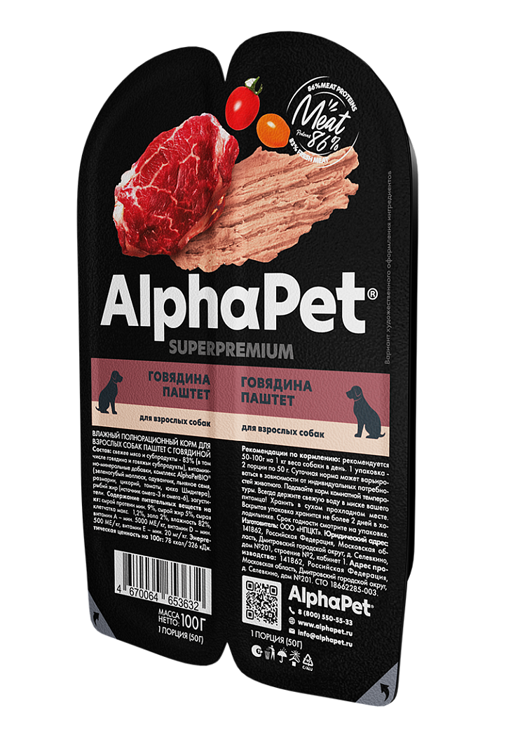 Alpha Pet (Альфа Пет) Консервы для взрослых собак с говядиной в паштете 100 г 5 шт