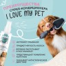 Спрей-кондиционер для распутывания колтунов у собак и кошек, 250 мл I LOVE MY PET