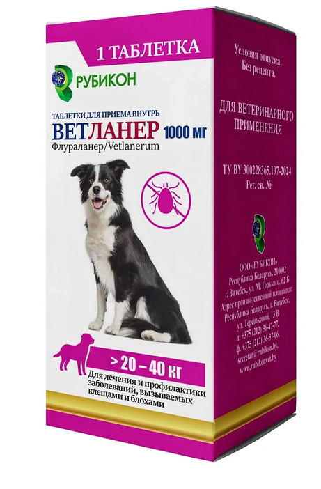 Ветланер для собак весом 20-40 кг, 1 табл. х 1000 мг, Рубикон