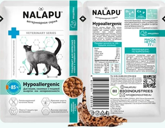 NALAPU (Налапу) Hypoallergenic влажный корм для кошек, склонных к пищевой аллергии, 77 г