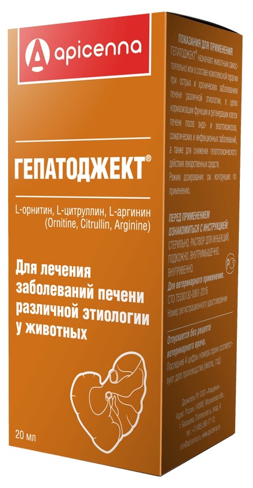 Гепатоджект р-р для инъекций 20 мл для животных, Apicenna 