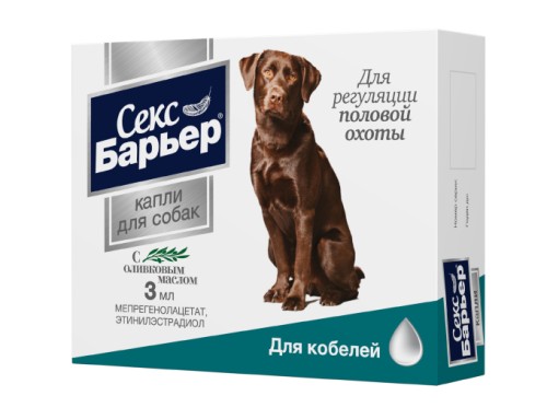 Секс Барьер для регуляции половой охоты у кобелей 3 мл