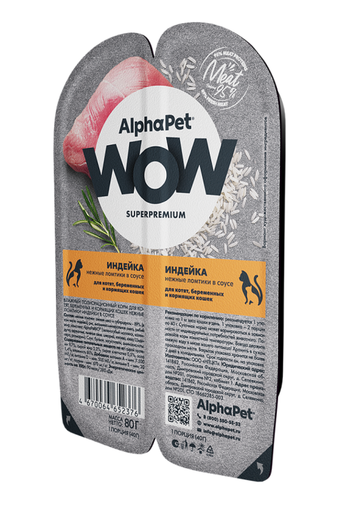 Alpha Pet (Альфа Пет) Консервы для котят, кормящих и беременных кошек с индейкой в соусе 80 г 5 шт