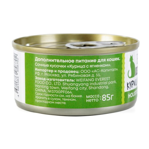 EliteCat консервы для кошек сочные кусочки "Курица с ягненком", 85 г