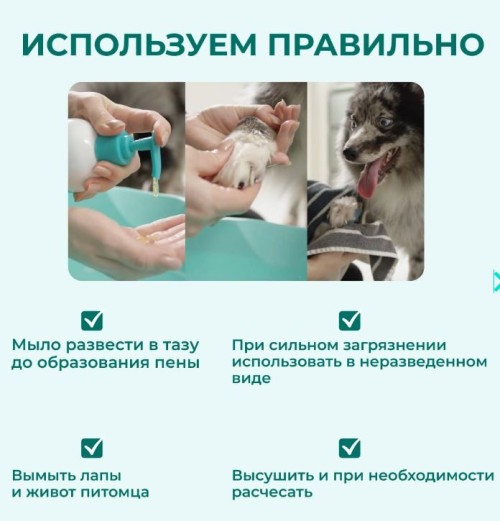 Жидкое мыло для собак и кошек «Башмачок», 220 мл VEDA