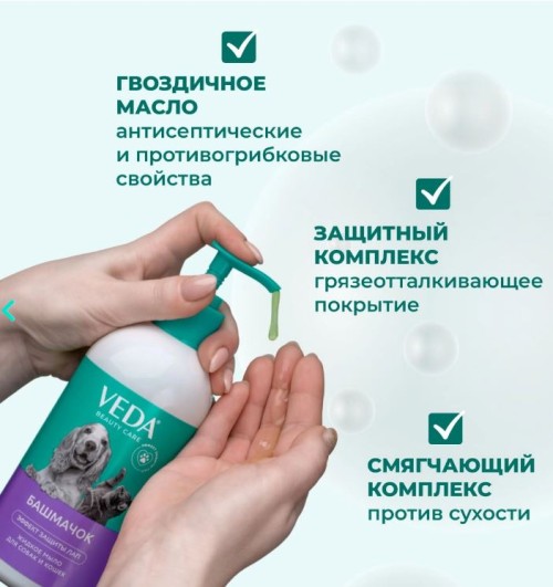 Жидкое мыло для собак и кошек «Башмачок», 220 мл VEDA