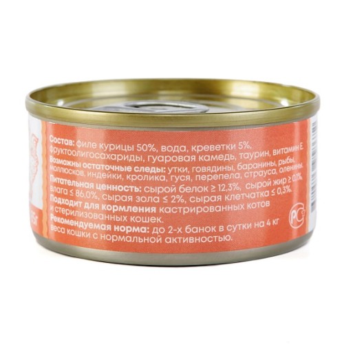 EliteCat консервы для кошек сочные кусочки "Курица с креветкой", 85 г