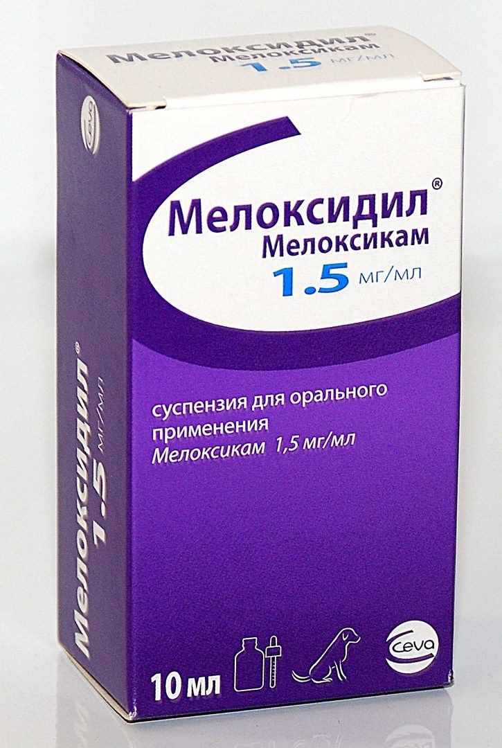 Мелоксидил - 1.5 мг/мл 10 мл НЕТ ПОСТАВОК-  замена мелоксивет, неболин,мелоксикам