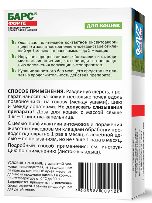 Барс форте капли на холку инсектоакарицидные для кошек, 3 пипетки х 1 мл, АВЗ 