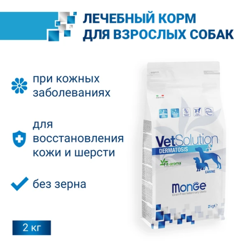 Monge VetSolution Dog Dermatosis Сухой лечебный корм для собак при заболеваниях кожи, 2 кг