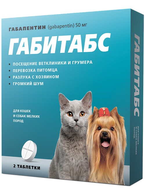 Габитабс 50 мг Успокоительный препарат для кошек и собак мелких пород 2 табл