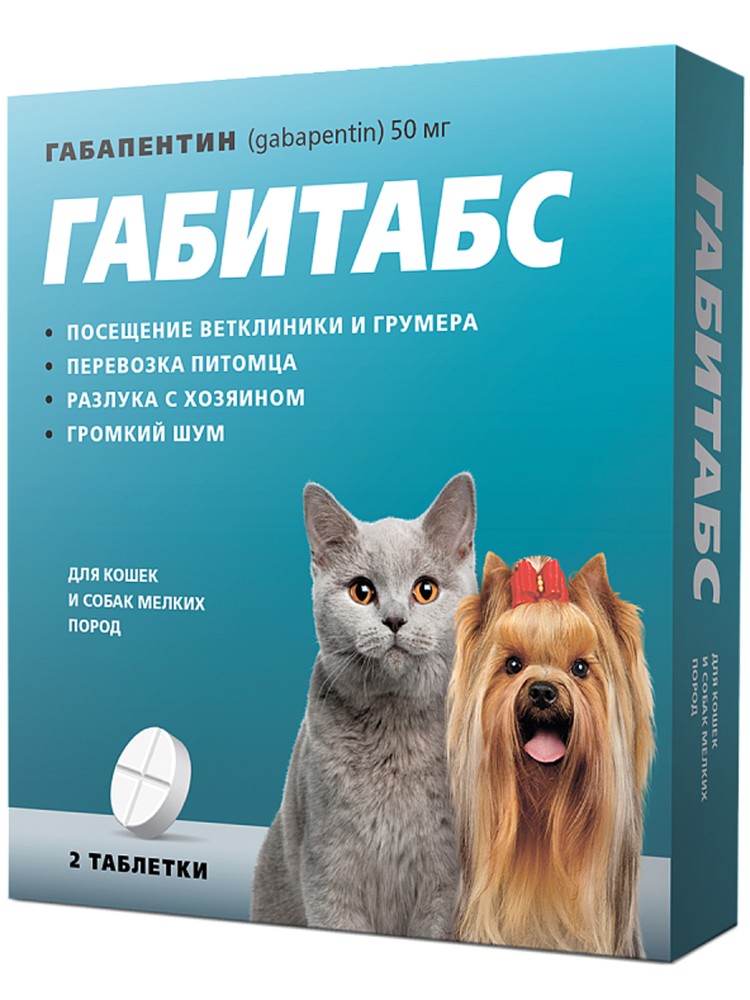 Габитабс 50 мг Успокоительный препарат для кошек и собак мелких пород 2 табл