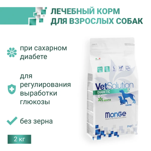 Monge VetSolution Dog Diabetic Сухой лечебный корм для собак при сахарном диабете, 2 кг