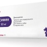 Доксифин  для животных 50 мг 14 табл. \ НЕТ ПОСТАВОК\ ЗАМЕНА ДОКСИТРОН