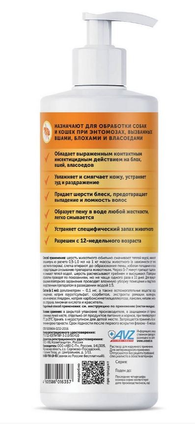 Зоошампунь инсектицидный для собак и кошек Луговой, 400 мл АВЗ
