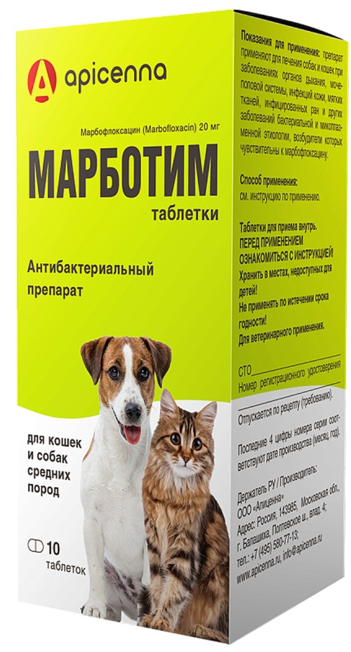 Марботим таблетки 20 мг, антибактериальный препарат для кошек и собак средних пород, 10 шт (аналог Марфлоксина)