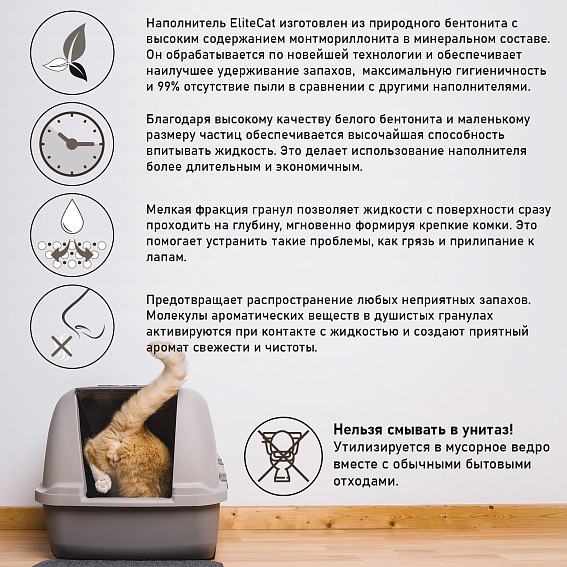EliteCat  "Fresh" Наполнитель комкующийся с ароматом свежести, 6 л/5,1 кг