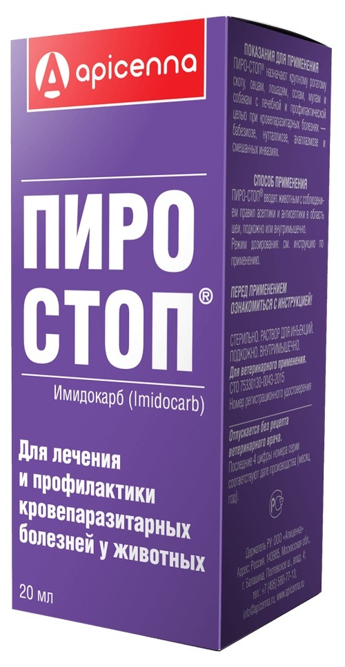 Пиро-Стоп р-р для инъекций, 20 мл Apicenna 