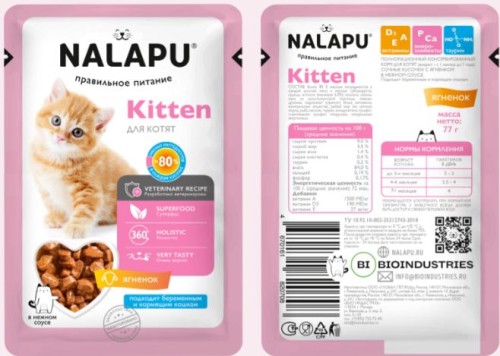 NALAPU (Налапу) Kitten влажный корм для котят, беременных и кормящих кошек, 77 г