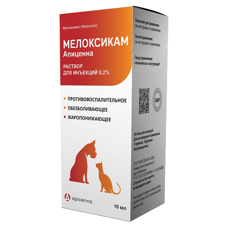 Мелоксикам Апиценна раствор для инъекций 0,2% для собак и кошек, 10 мл