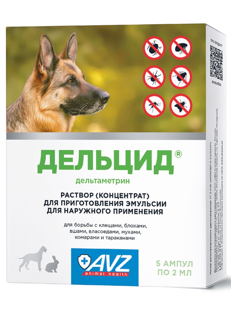 Дельцид р-р для наружного применения, для собак и обработки помещений, 5 амп. х 2 мл, АВЗ 