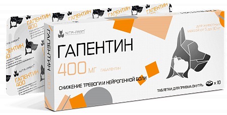 Гапентин 400 мг для животных весом от 5 до 30 кг от тревоги и нейрогенной боли 10 табл