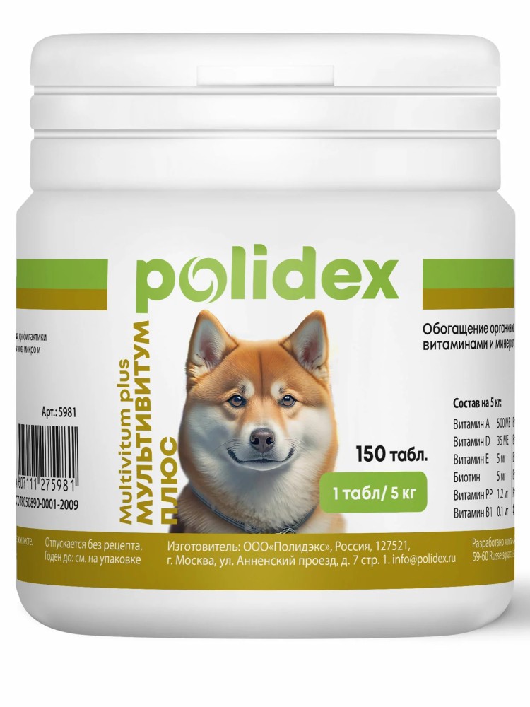 Polidex Multivitum plus (Полидекс Мультивитум плюс) Витамины для собак 150 табл
