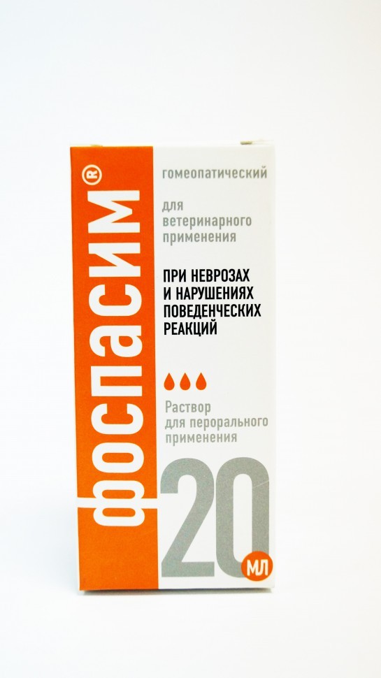 Фоспасим для животных пероральный 20 мл
