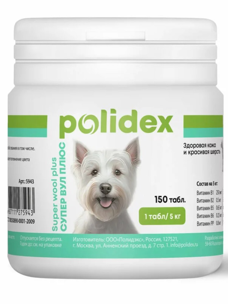 Polidex Super Wool plus (Полидекс Супер Вул плюс) Витамины для кожи и шерсти для собак 150 табл