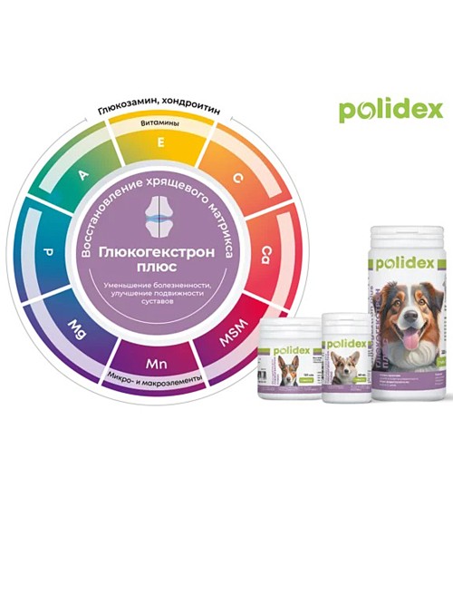 Polidex Glucogextron plus (Полидекс Глюкогекстрон плюс) Витамины для собак 150 табл
