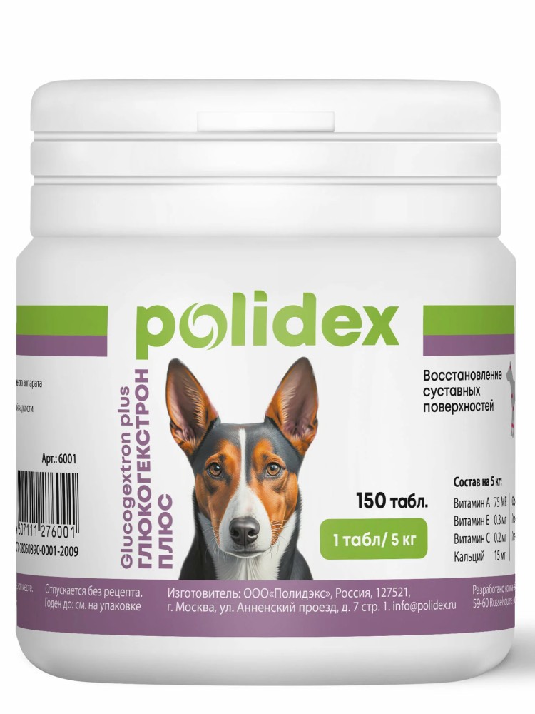 Polidex Glucogextron plus (Полидекс Глюкогекстрон плюс) Витамины для собак 150 табл