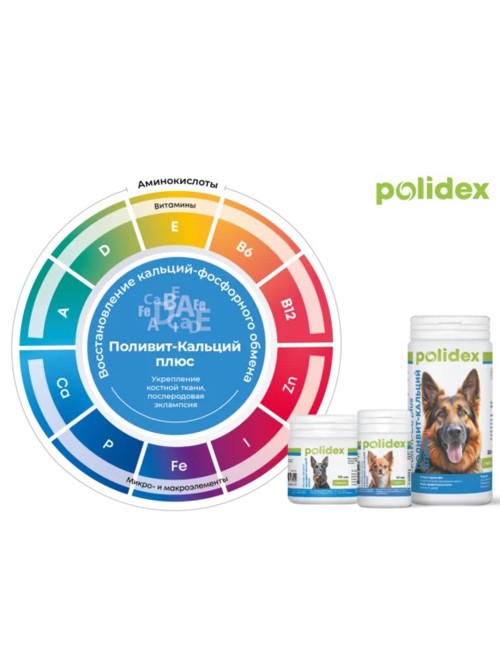 Polidex Polivit-Ca Plus (Полидекс Поливит-Кальций Плюс) Витамины для собак 150 табл