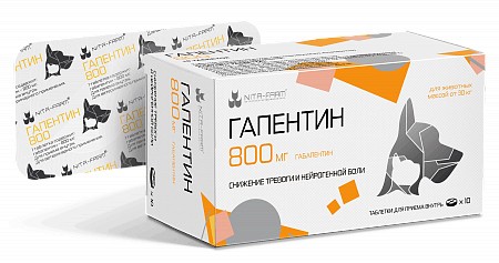 Гапентин 800 мг для животных весом более 30 кг от тревоги и нейрогенной боли 10 табл