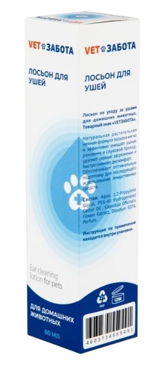 Лосьон для ушей домашних животных, 60 мл Ветзабота 