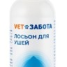 Лосьон для ушей домашних животных, 60 мл Ветзабота 