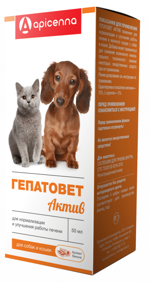 Гепатовет Актив суспензия для собак и кошек, 50 мл, Apicenna 