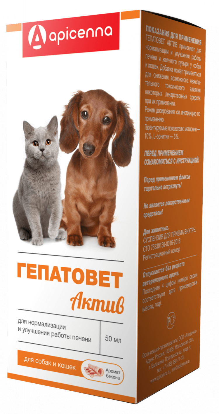Гепатовет Актив суспензия для собак и кошек, 50 мл, Apicenna 