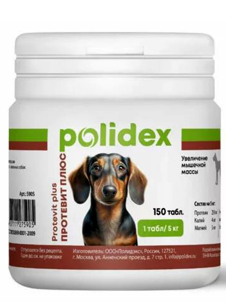 Polidex Protevit plus (Полидекс Протевит плюс) Витамины для собак 150 табл
