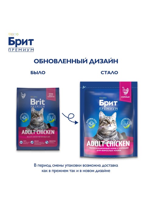 Brit Premium (Брит Премиум) Сухой корм для взрослых кошек с курицей, 400 г