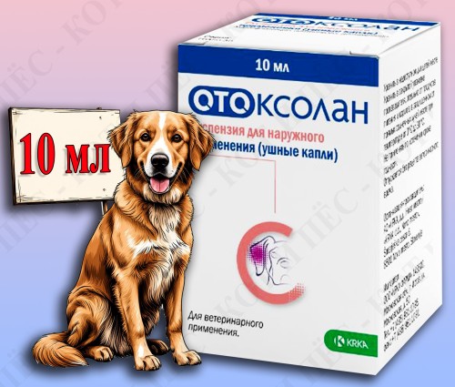 Отоксолан капли для лечения бактериальных и грибковых отитов у собак, 10 мл KRKA 