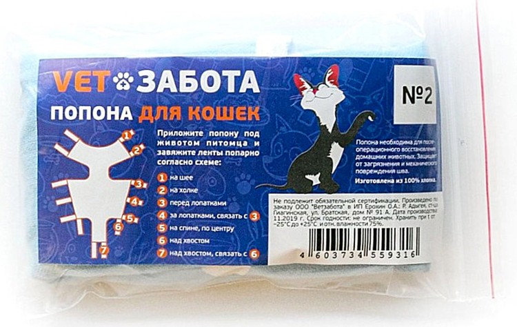 Попона послеоперационная защитная для кошек, VETЗабота