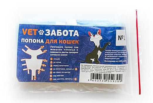 Попона послеоперационная защитная для кошек весом до 4 кг, VETЗабота