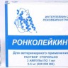 Ронколейкин для животных 100 000 МЕ 1 ампула 1 мл